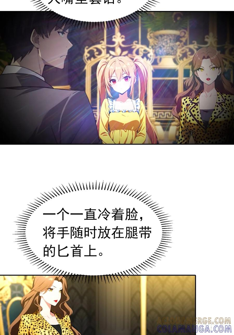 第176话 躲猫猫 第9页