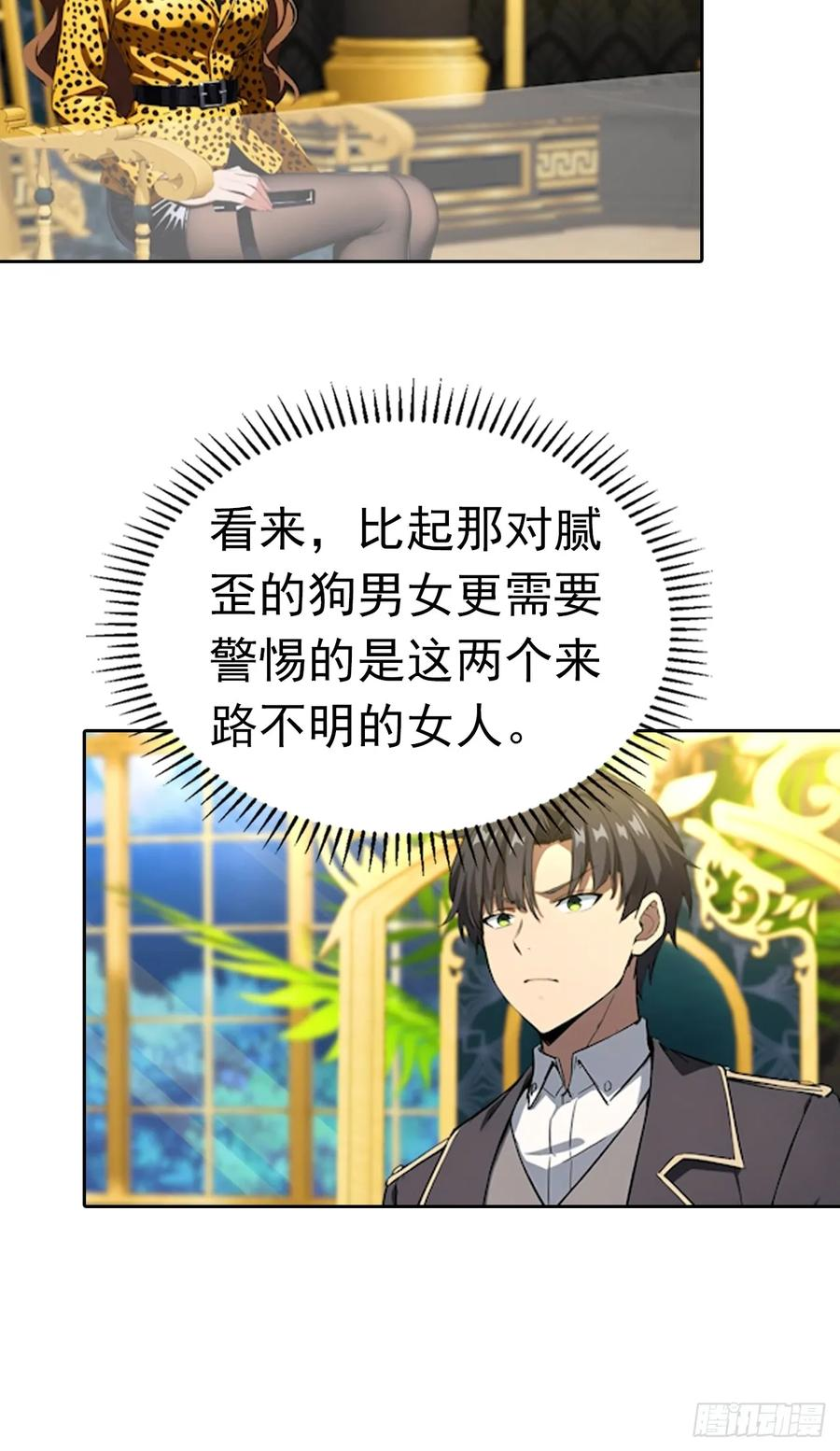 第176话 躲猫猫 第10页