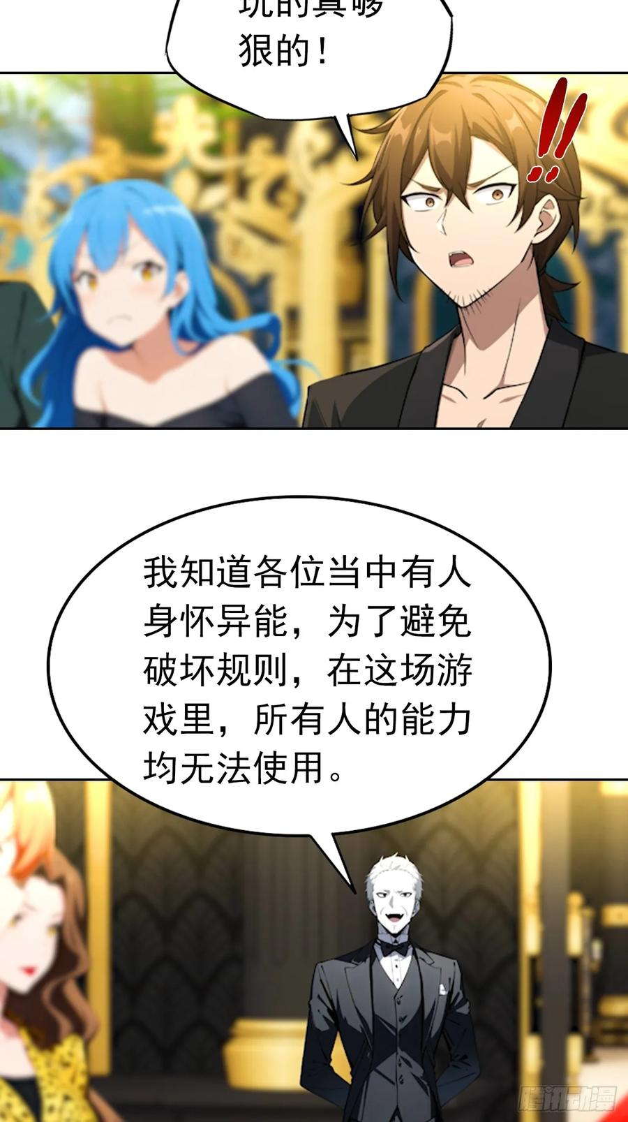 第176话 躲猫猫 第24页