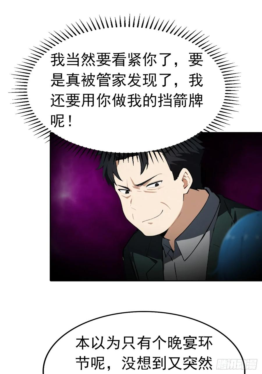 第176话 躲猫猫 第28页