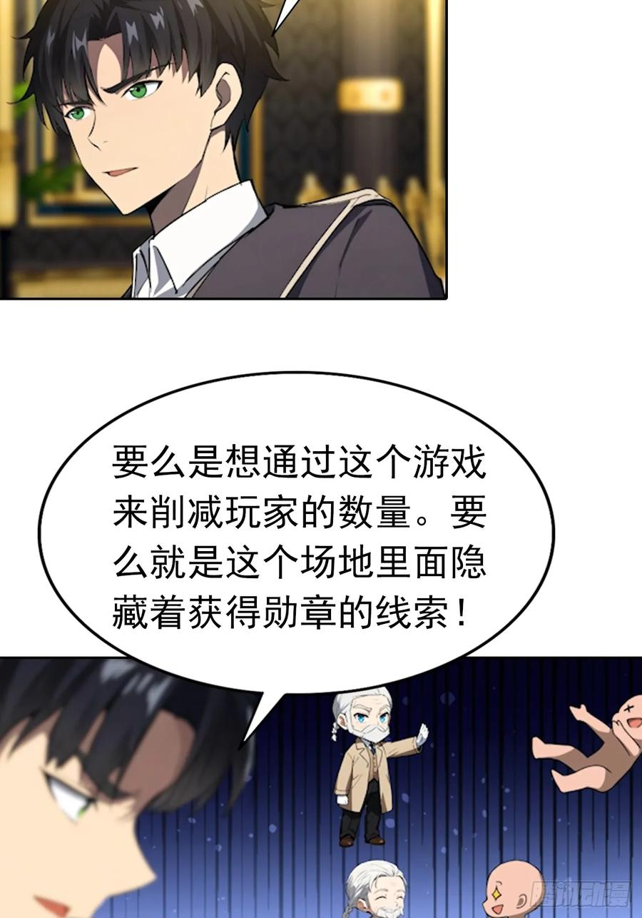 第176话 躲猫猫 第30页