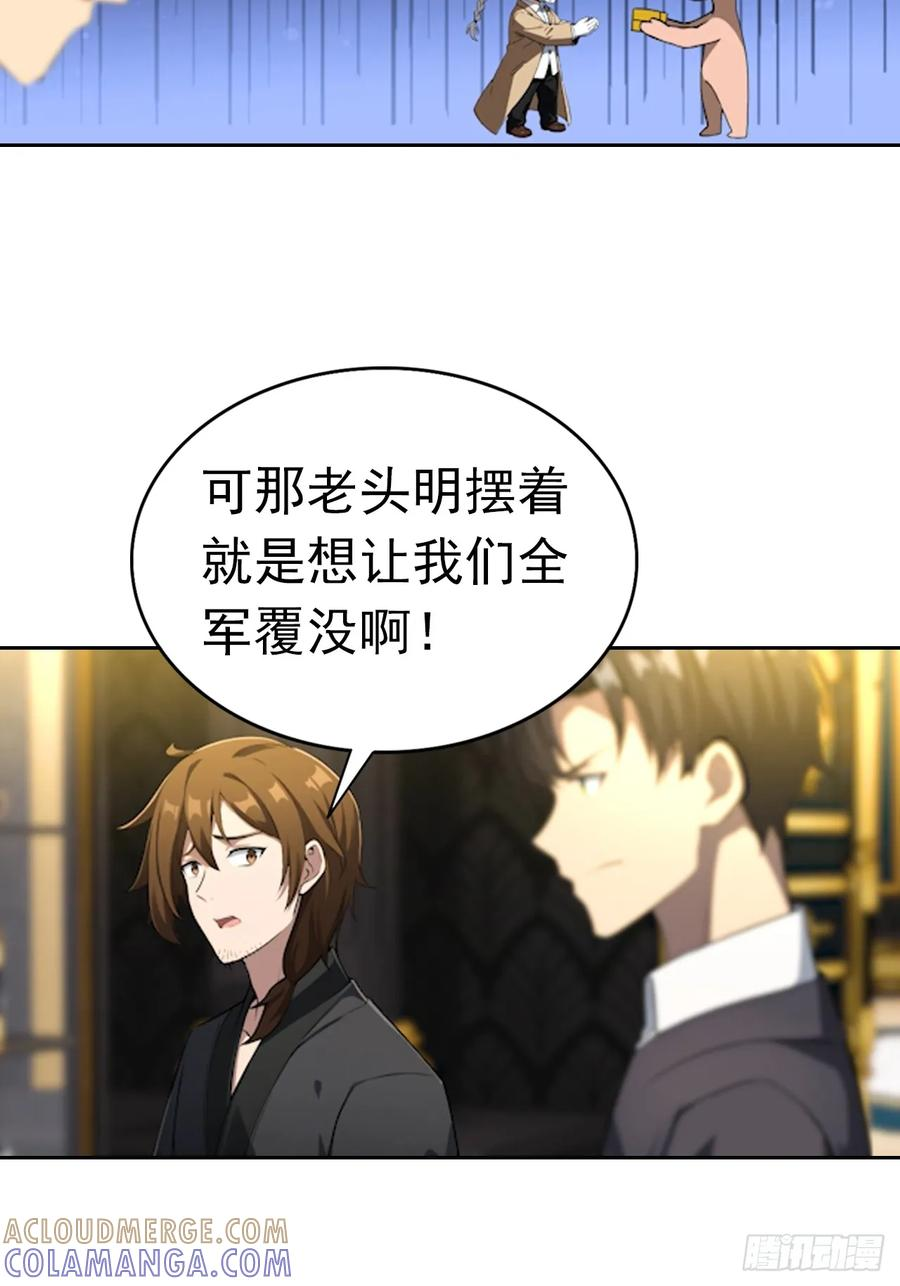 第176话 躲猫猫 第31页