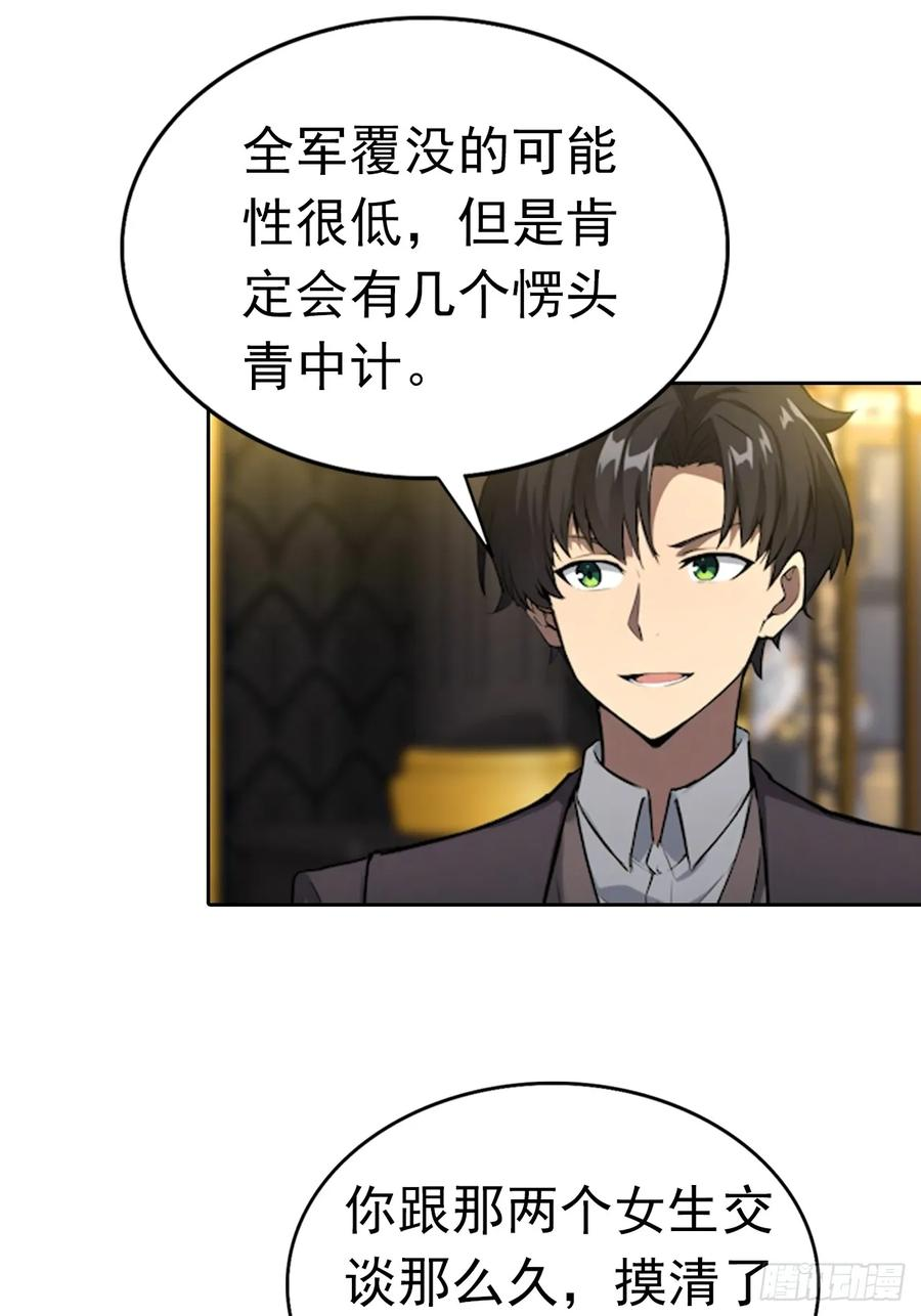 第176话 躲猫猫 第32页