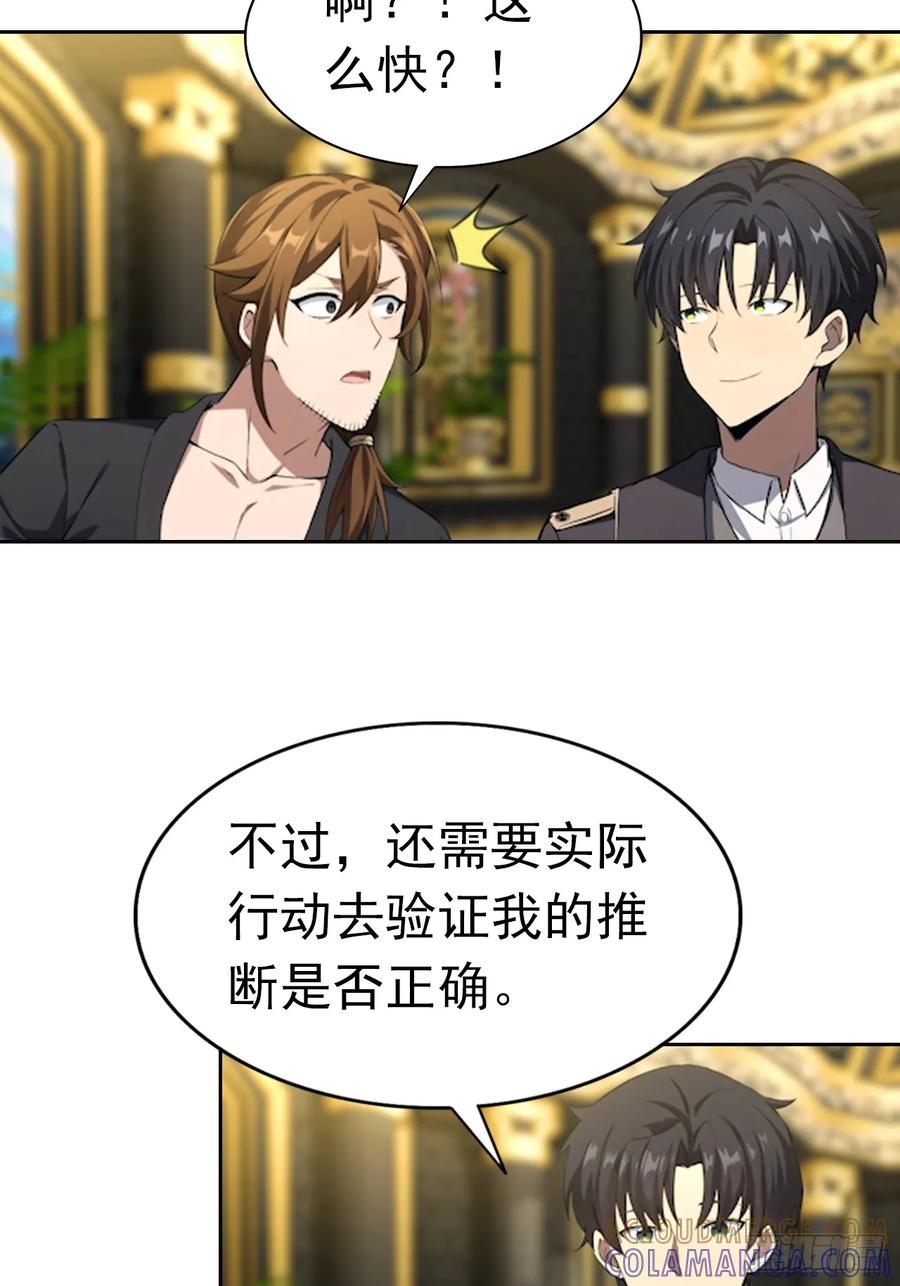第176话 躲猫猫 第37页