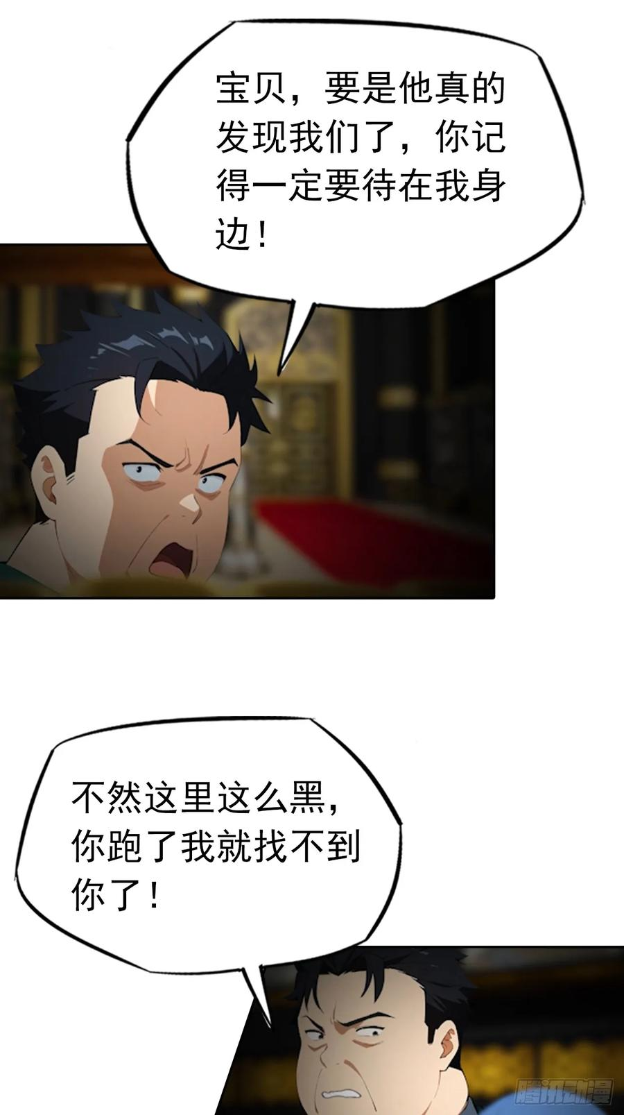 第177话 人性经不起考验 第6页