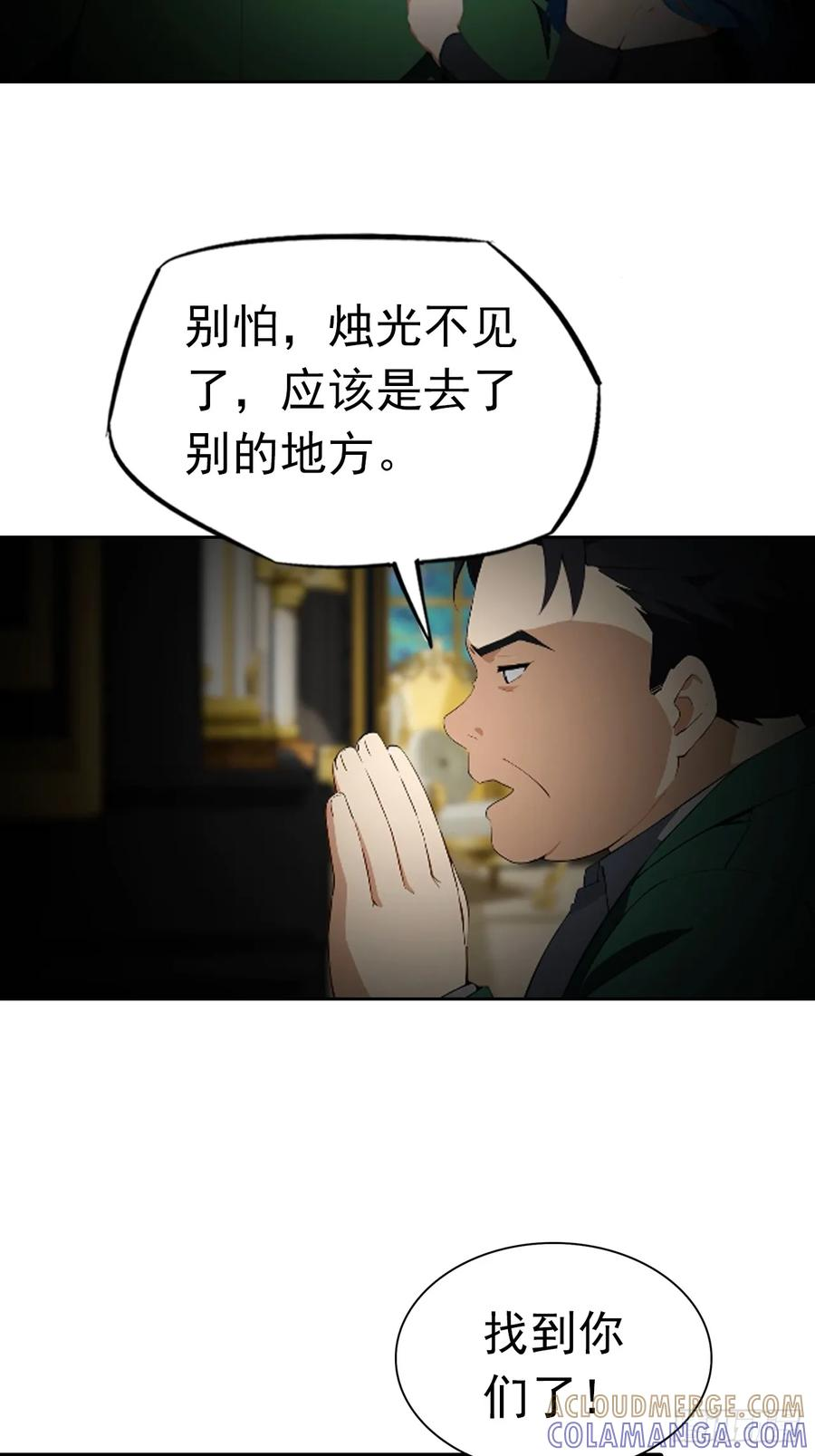 第177话 人性经不起考验 第9页