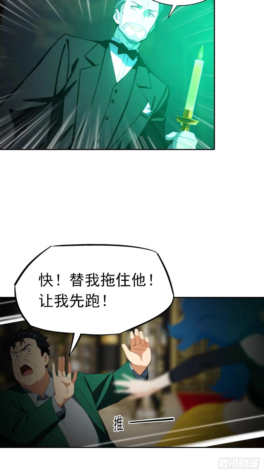 第177话 人性经不起考验 第10页