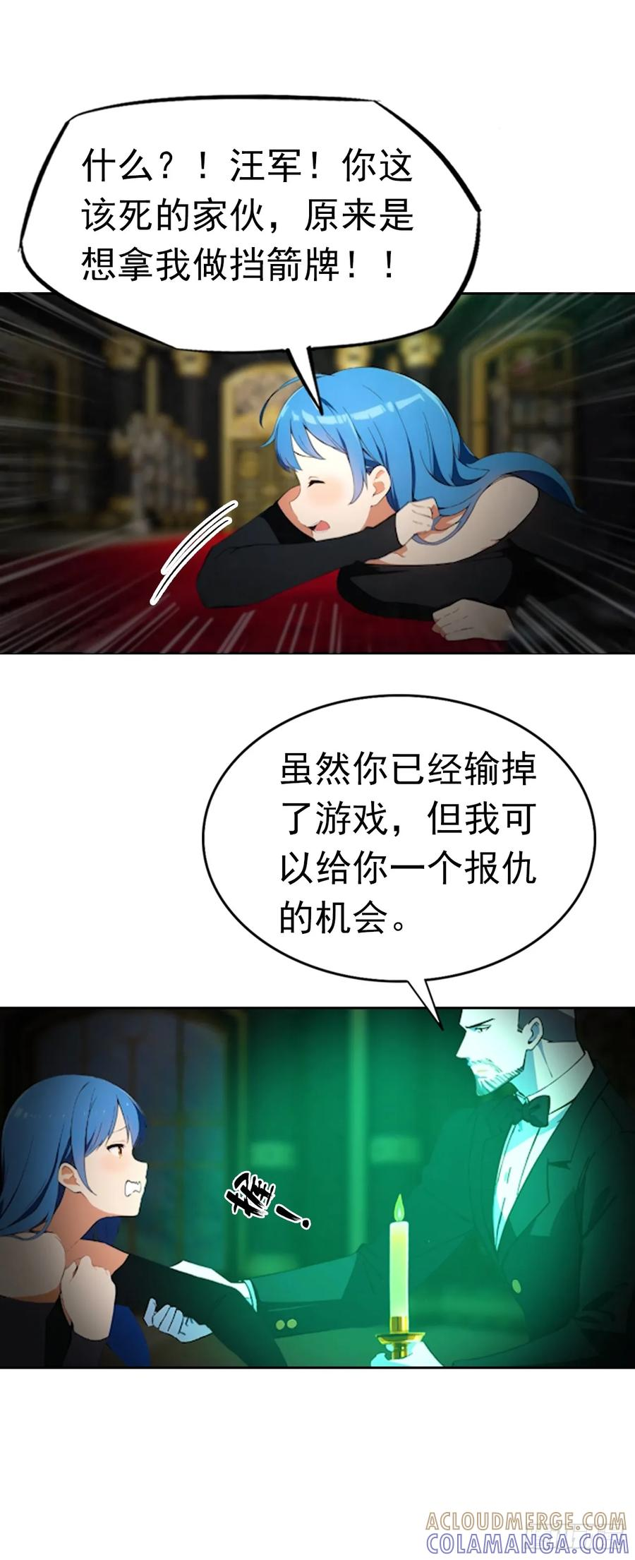 第177话 人性经不起考验 第11页