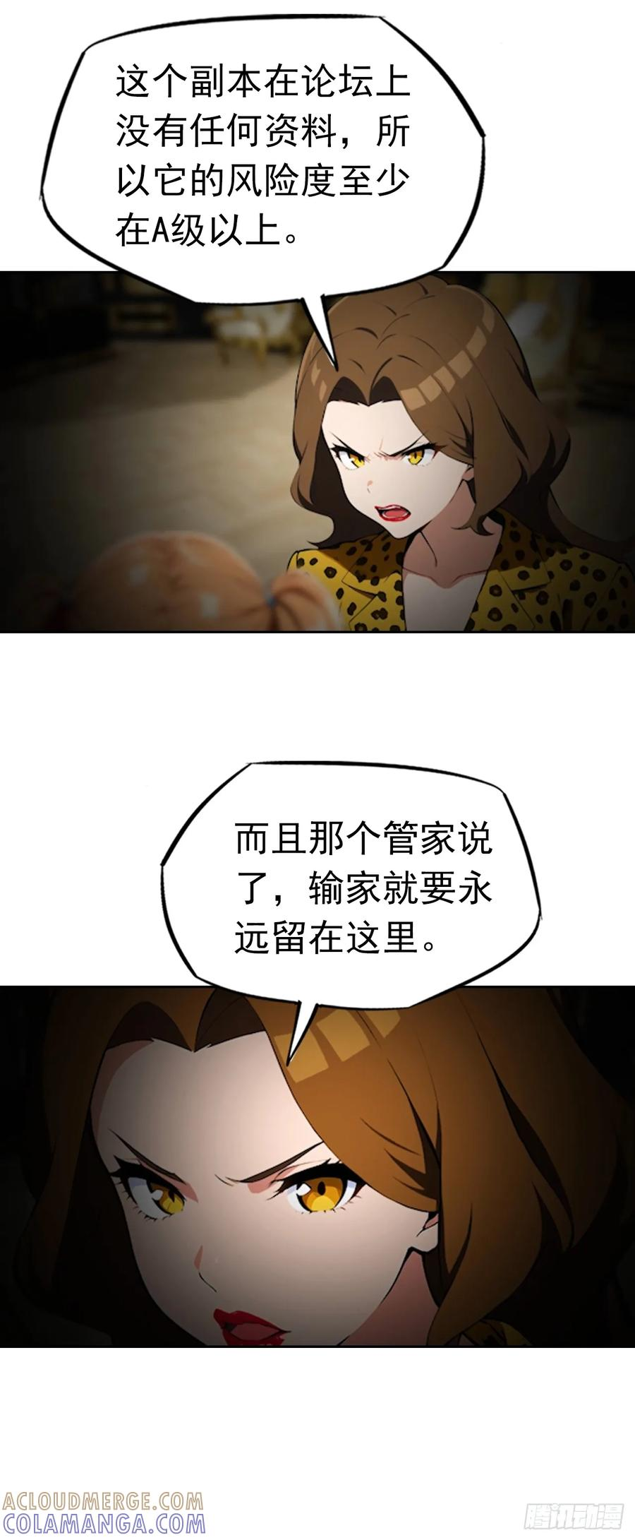 第177话 人性经不起考验 第17页