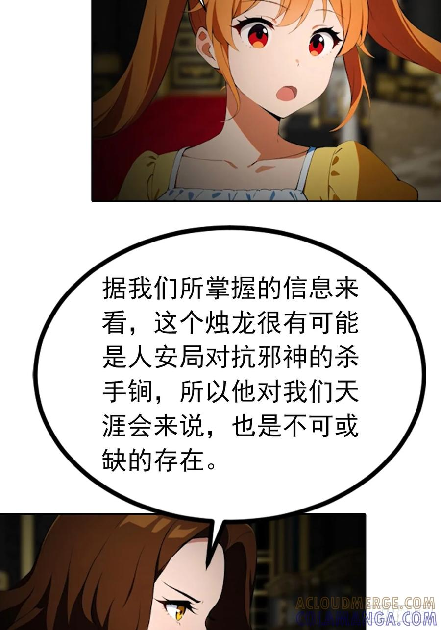 第177话 人性经不起考验 第23页