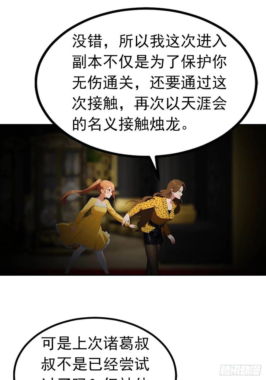 第177话 人性经不起考验 第26页