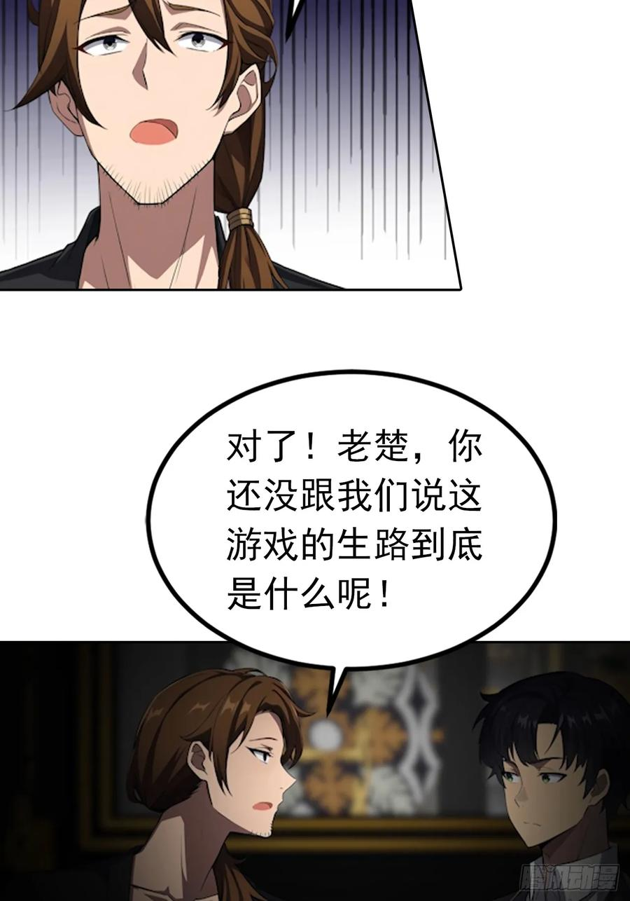 第177话 人性经不起考验 第36页