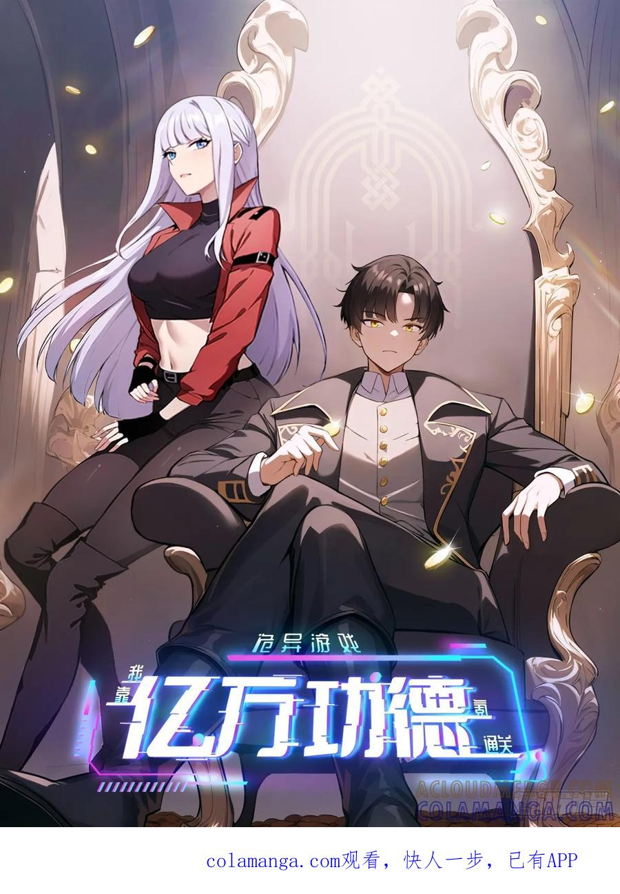 第178话 鸡飞蛋打 第1页
