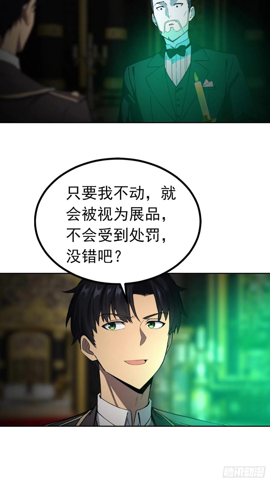 第178话 鸡飞蛋打 第4页