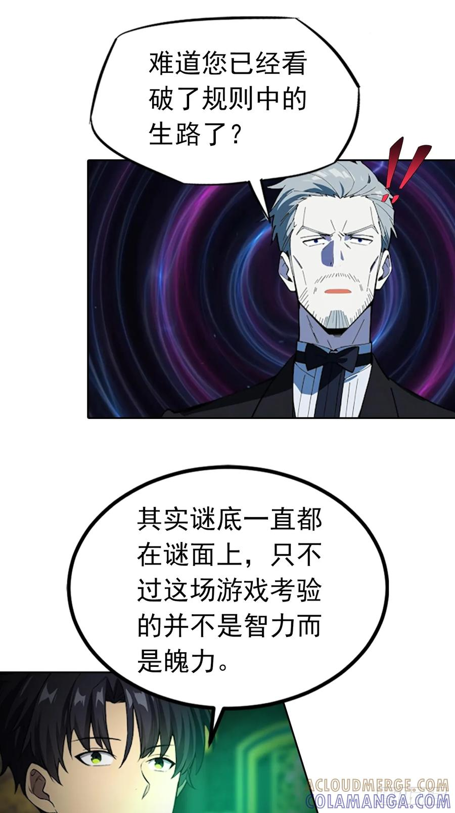 第178话 鸡飞蛋打 第5页