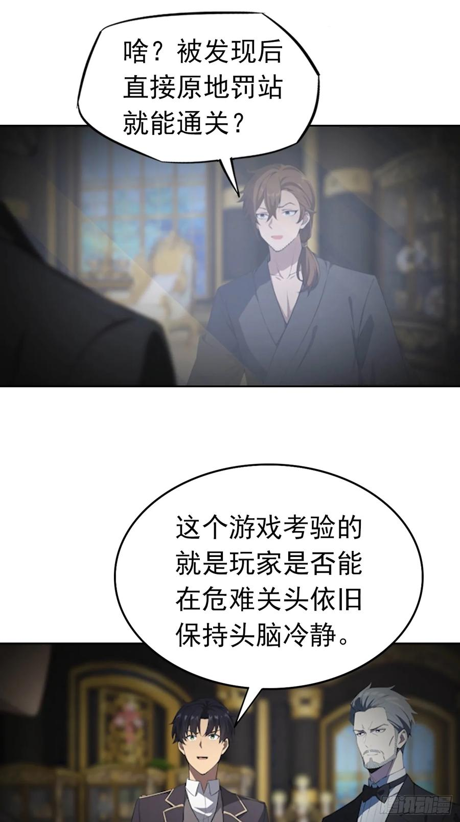 第178话 鸡飞蛋打 第8页