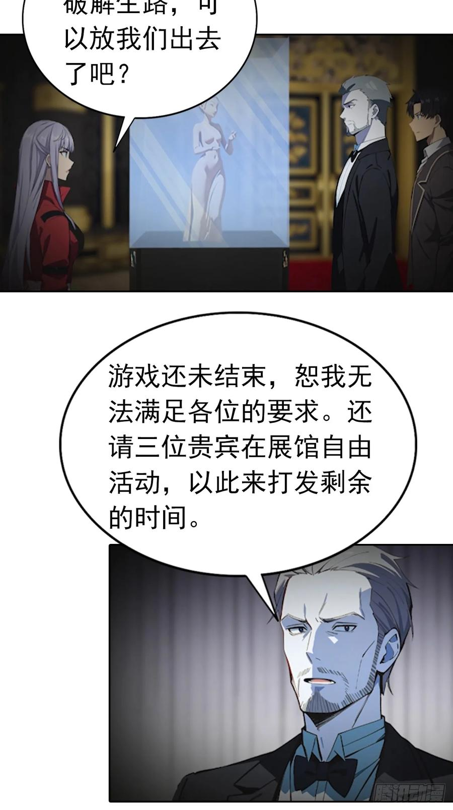 第178话 鸡飞蛋打 第10页