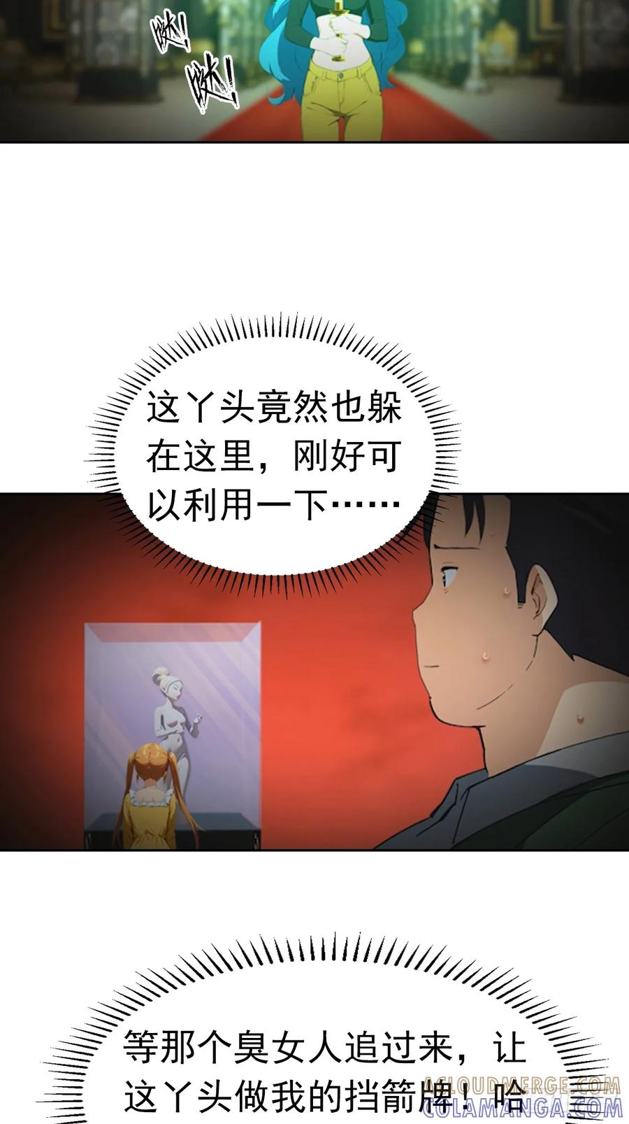 第178话 鸡飞蛋打 第23页