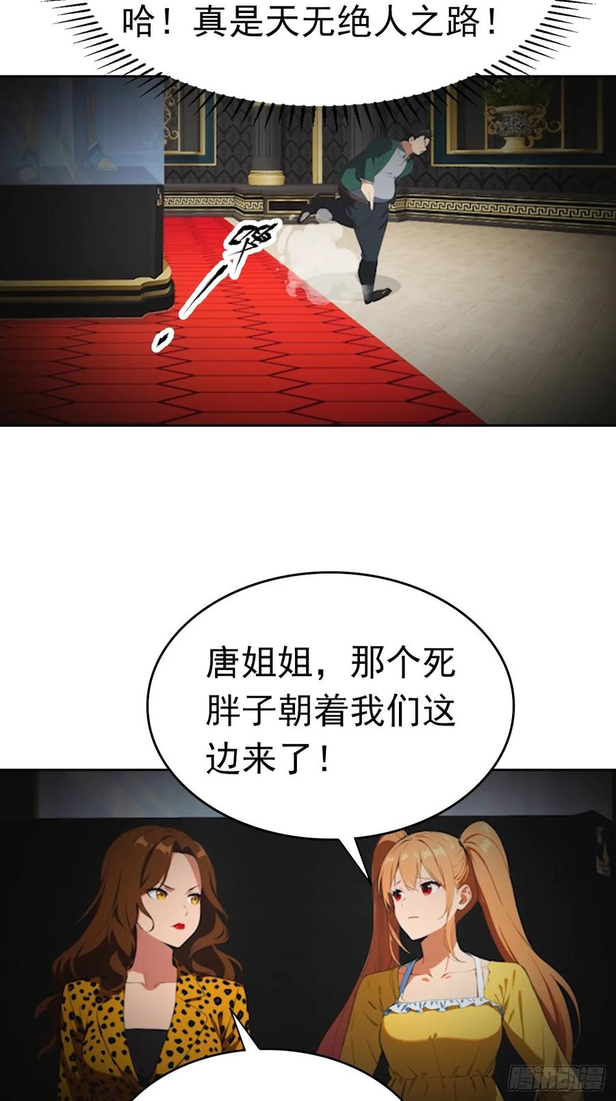 第178话 鸡飞蛋打 第24页