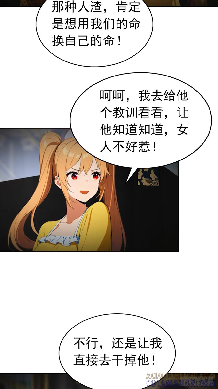 第178话 鸡飞蛋打 第25页