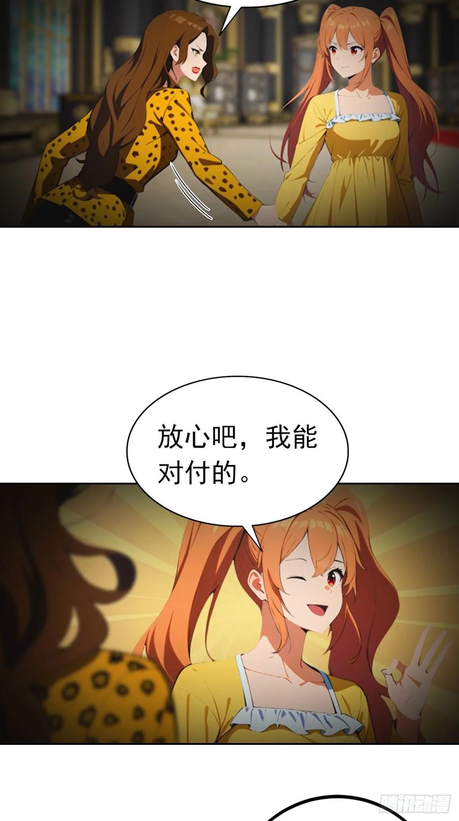 第178话 鸡飞蛋打 第26页