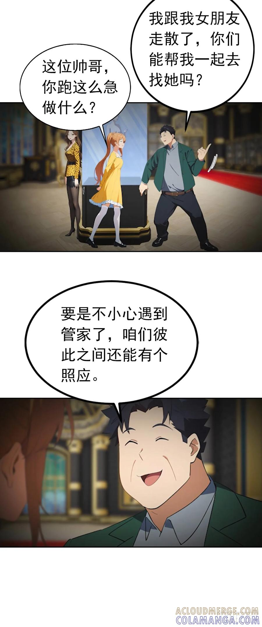 第178话 鸡飞蛋打 第27页