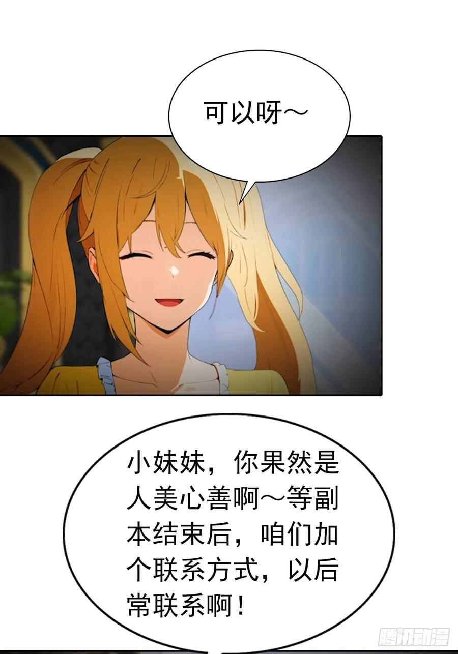 第178话 鸡飞蛋打 第28页