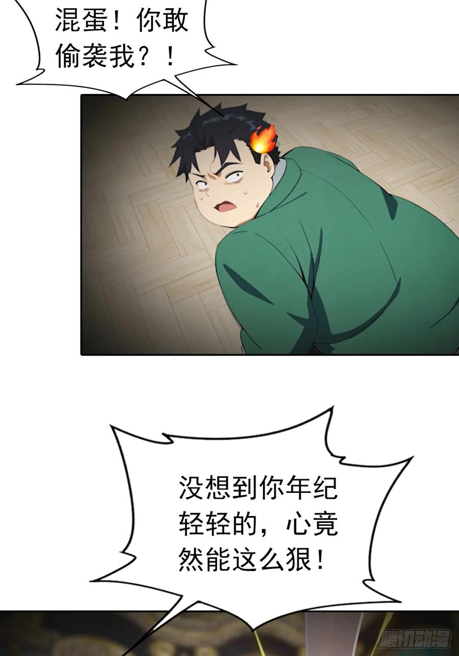 第178话 鸡飞蛋打 第32页