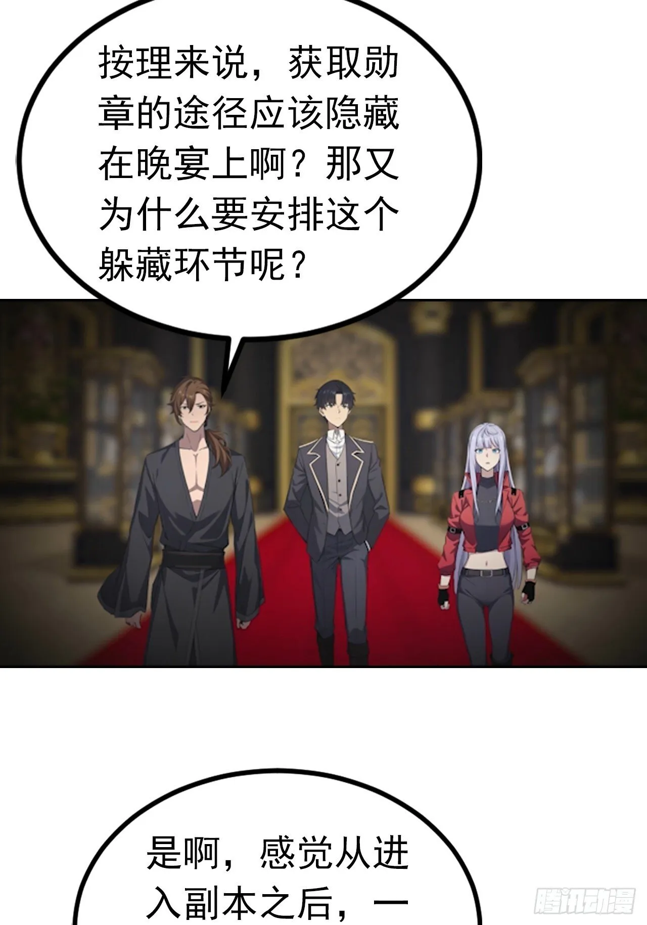 第179话 隐秘空间 第4页