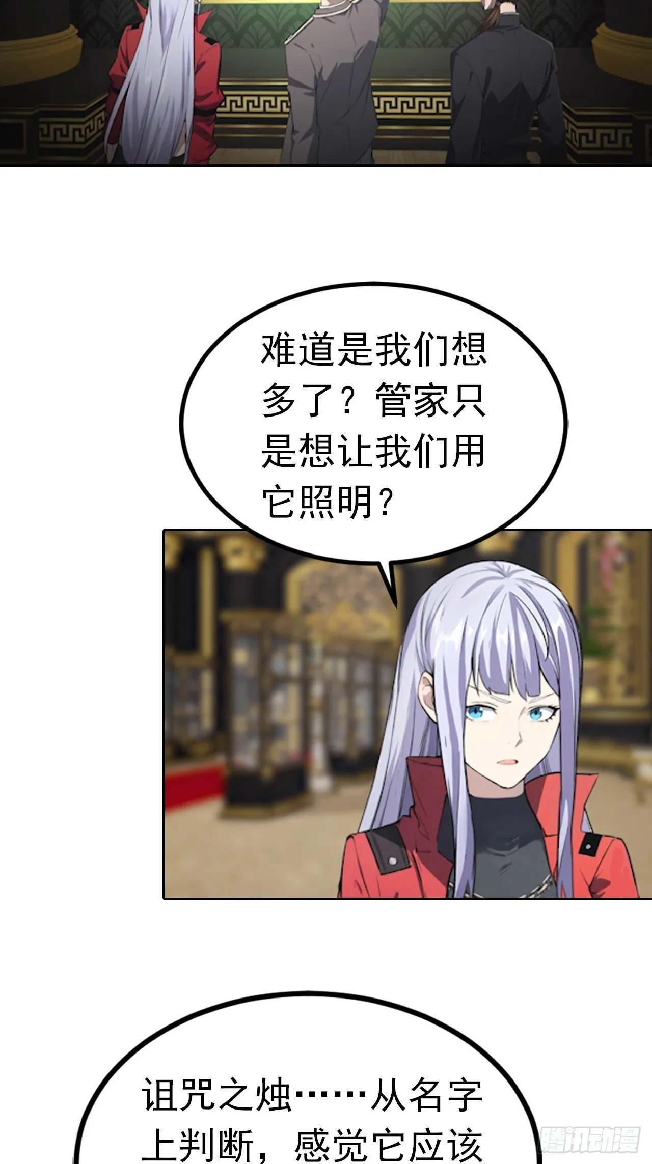 第179话 隐秘空间 第12页