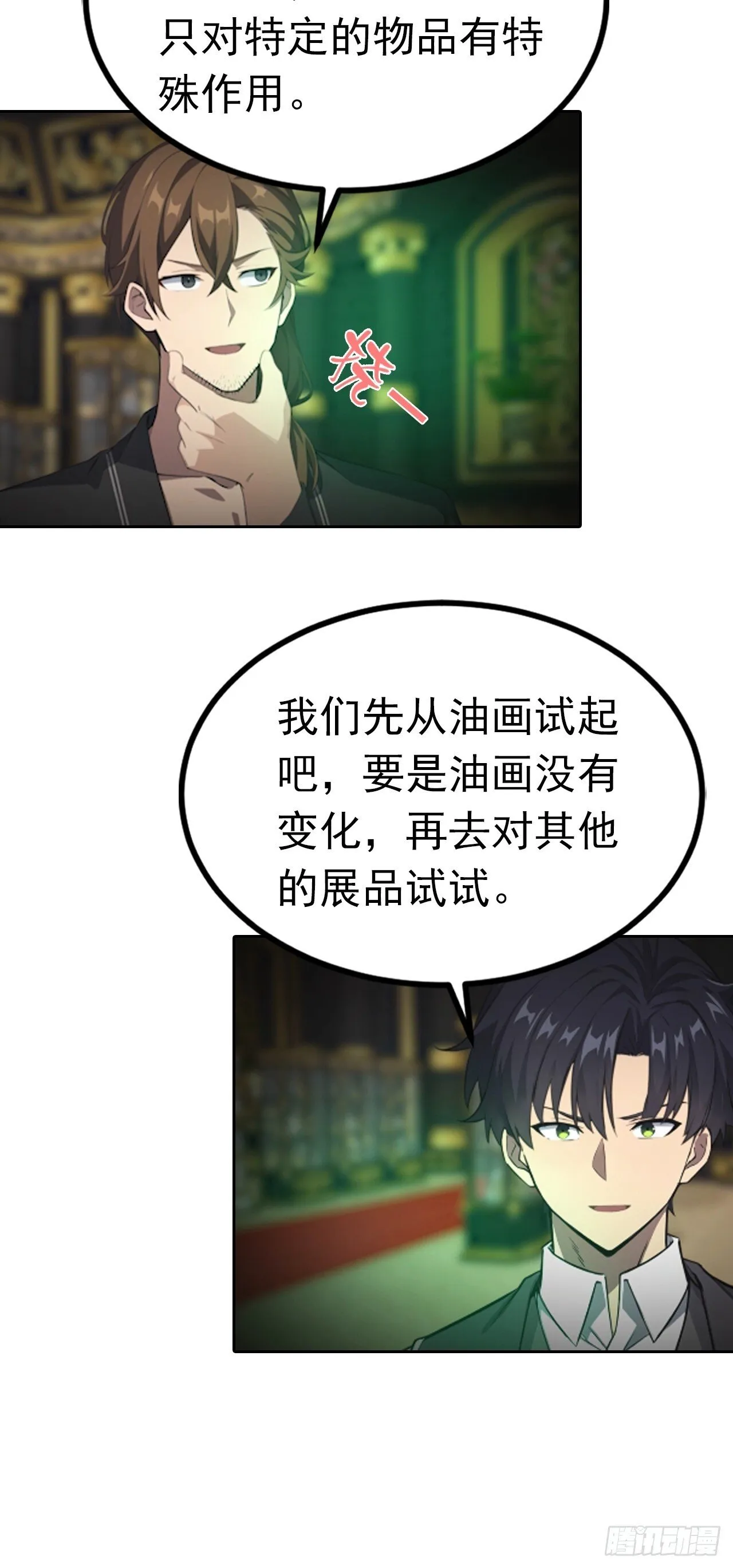 第179话 隐秘空间 第13页