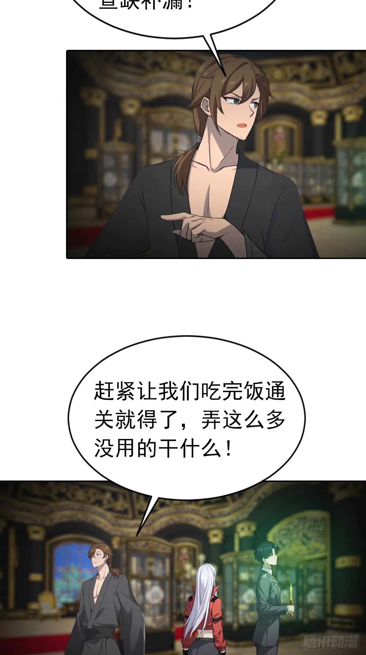 第179话 隐秘空间 第15页
