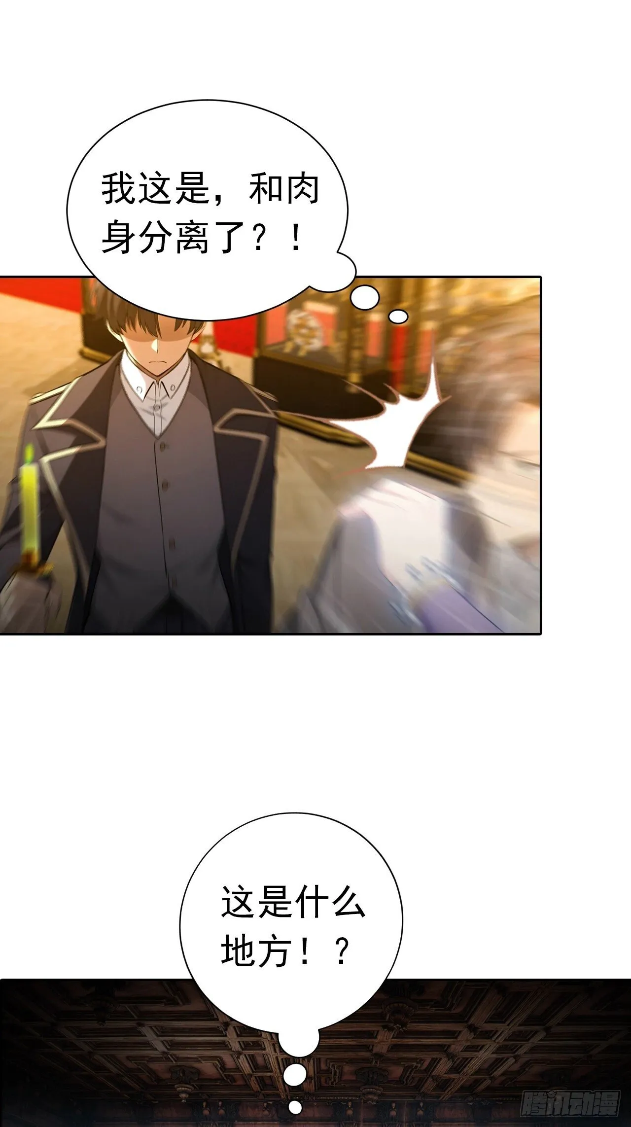 第179话 隐秘空间 第25页