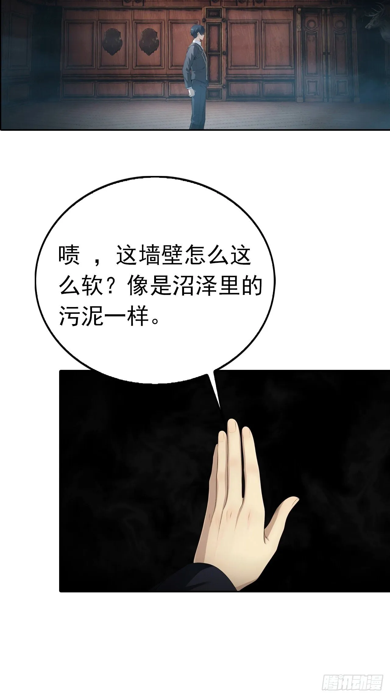 第179话 隐秘空间 第26页