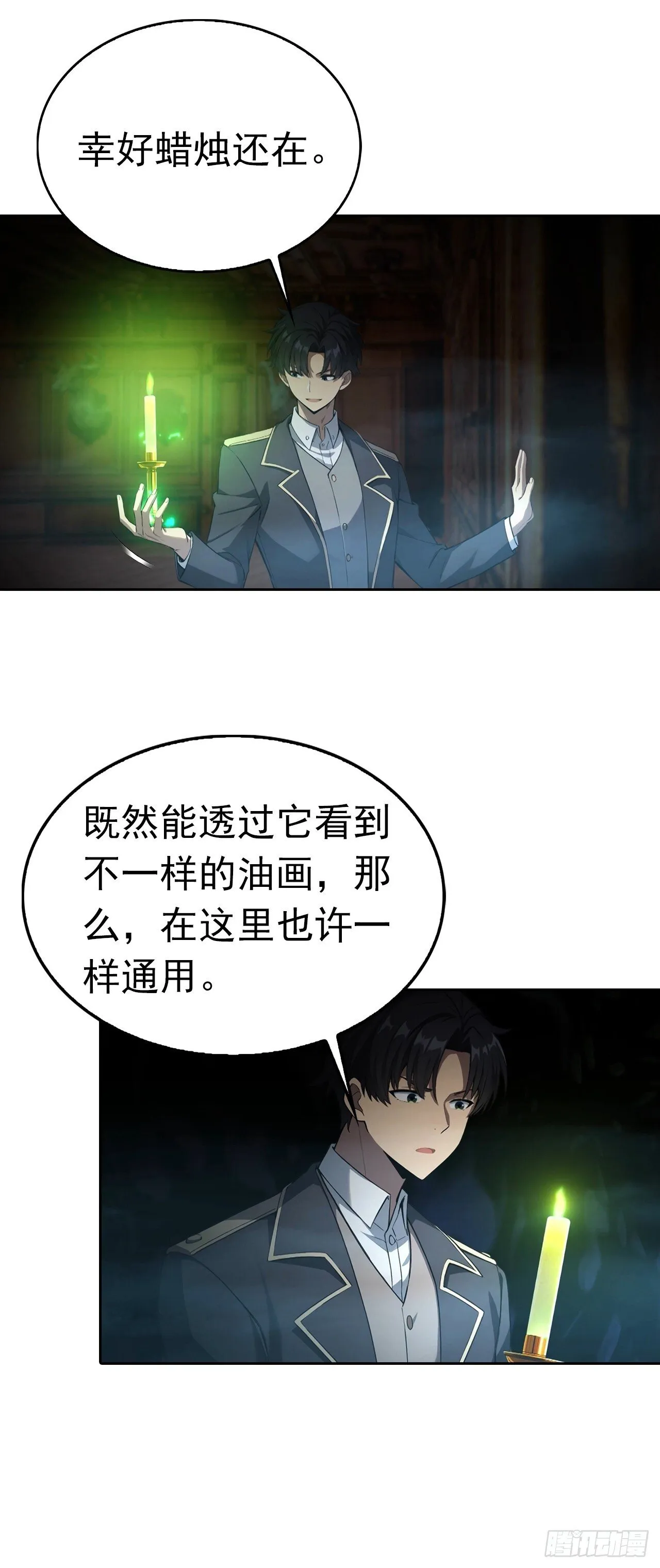 第179话 隐秘空间 第27页
