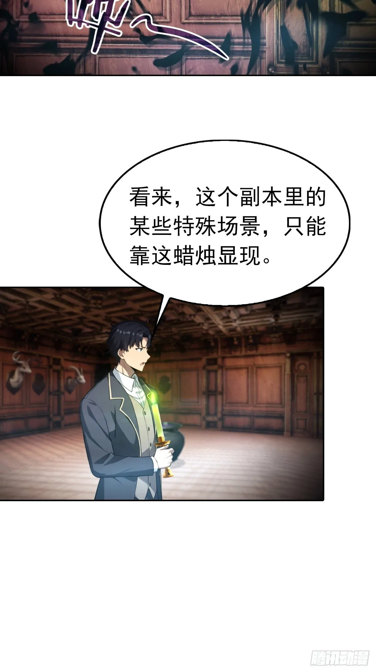 第179话 隐秘空间 第29页