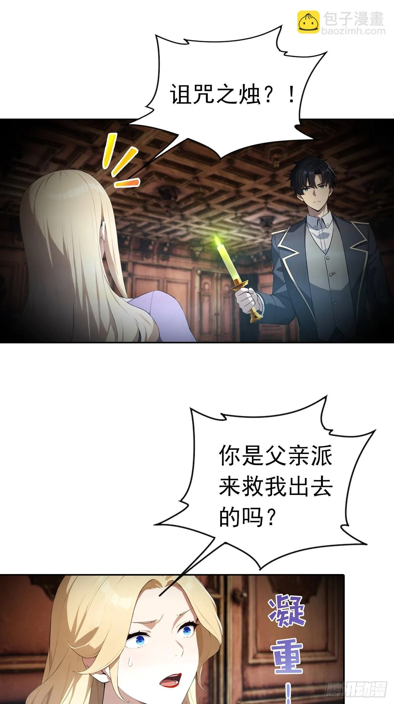 第179话 隐秘空间 第33页
