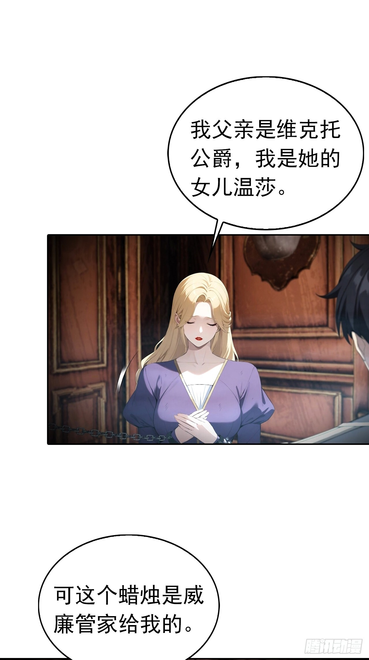 第180话 黑魔法？ 第3页