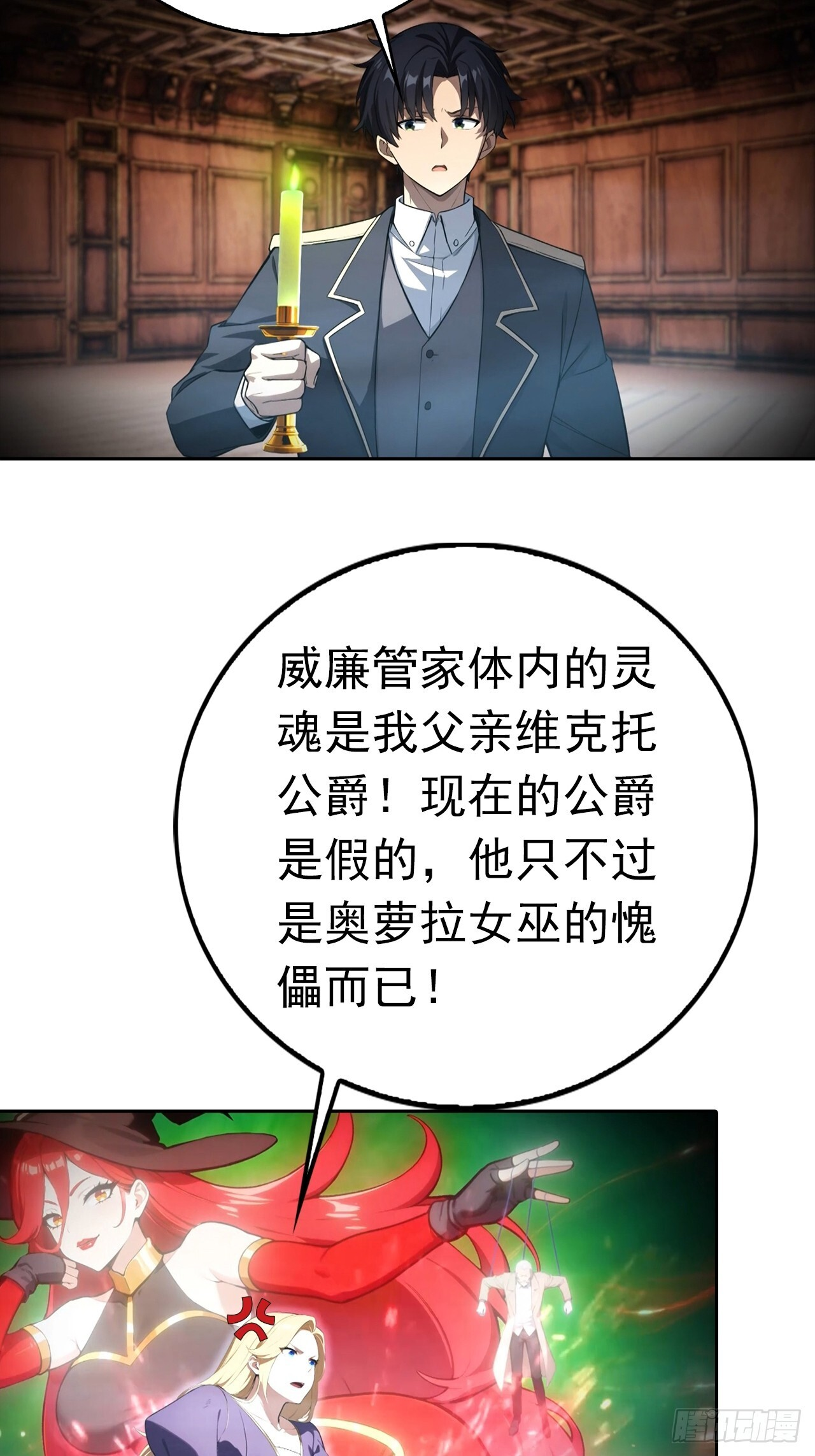 第180话 黑魔法？ 第4页