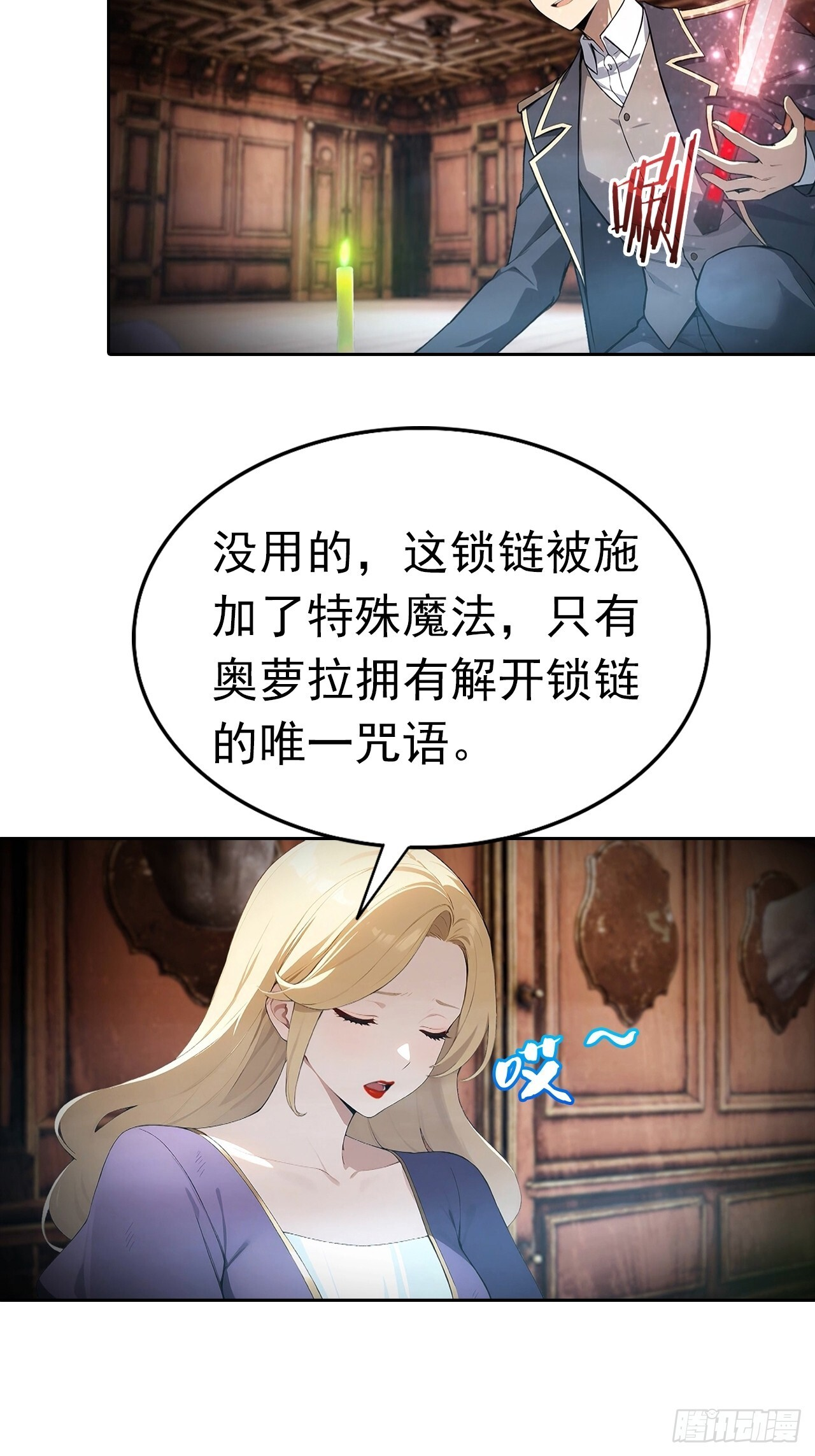 第180话 黑魔法？ 第8页