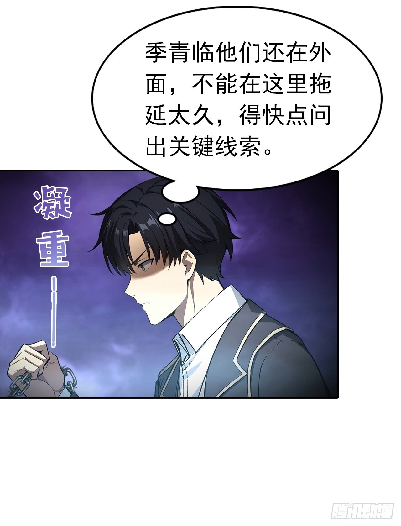 第180话 黑魔法？ 第9页