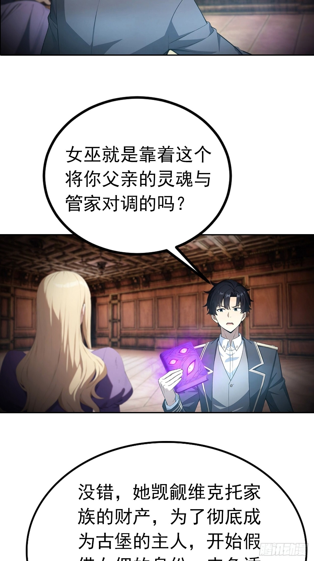 第180话 黑魔法？ 第11页
