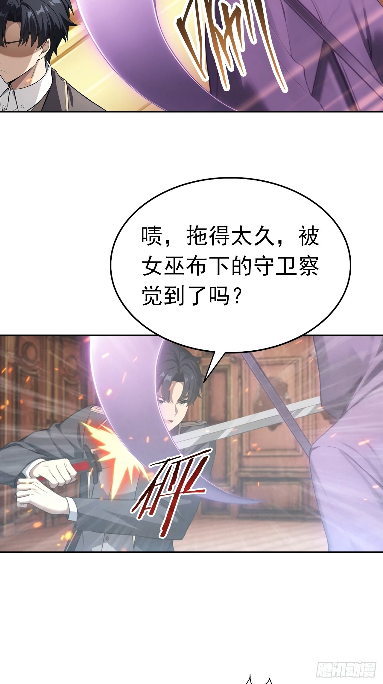 第180话 黑魔法？ 第23页
