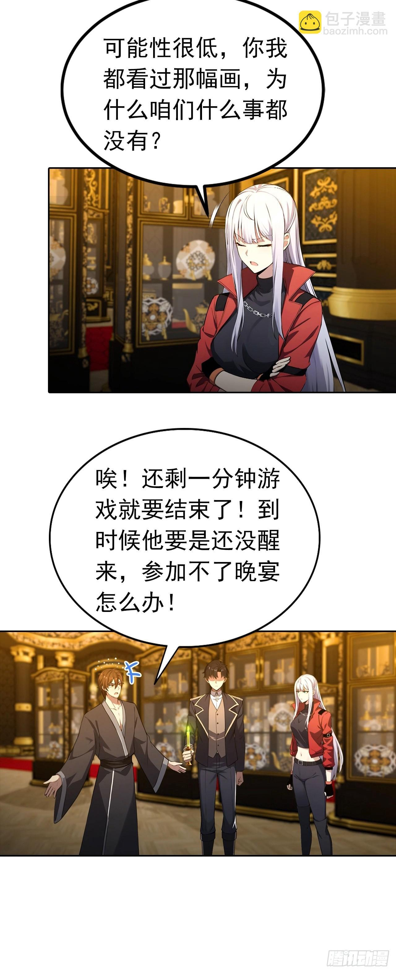 第180话 黑魔法？ 第30页