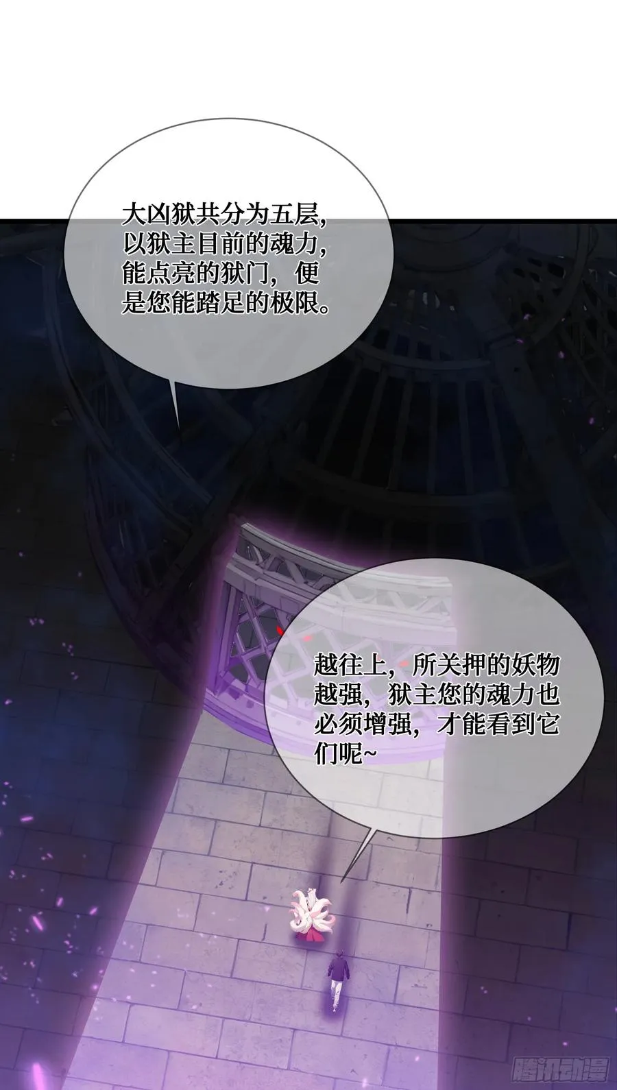 第3话：牢狱的监管者，我？ 第24页