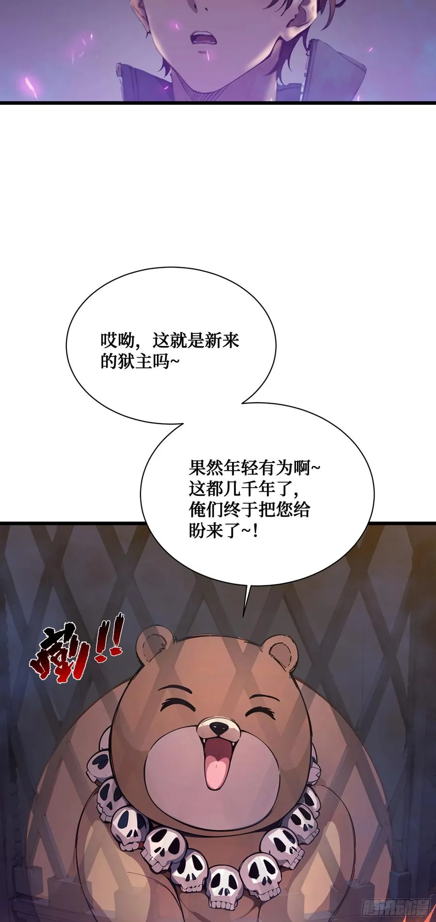 第3话：牢狱的监管者，我？ 第29页