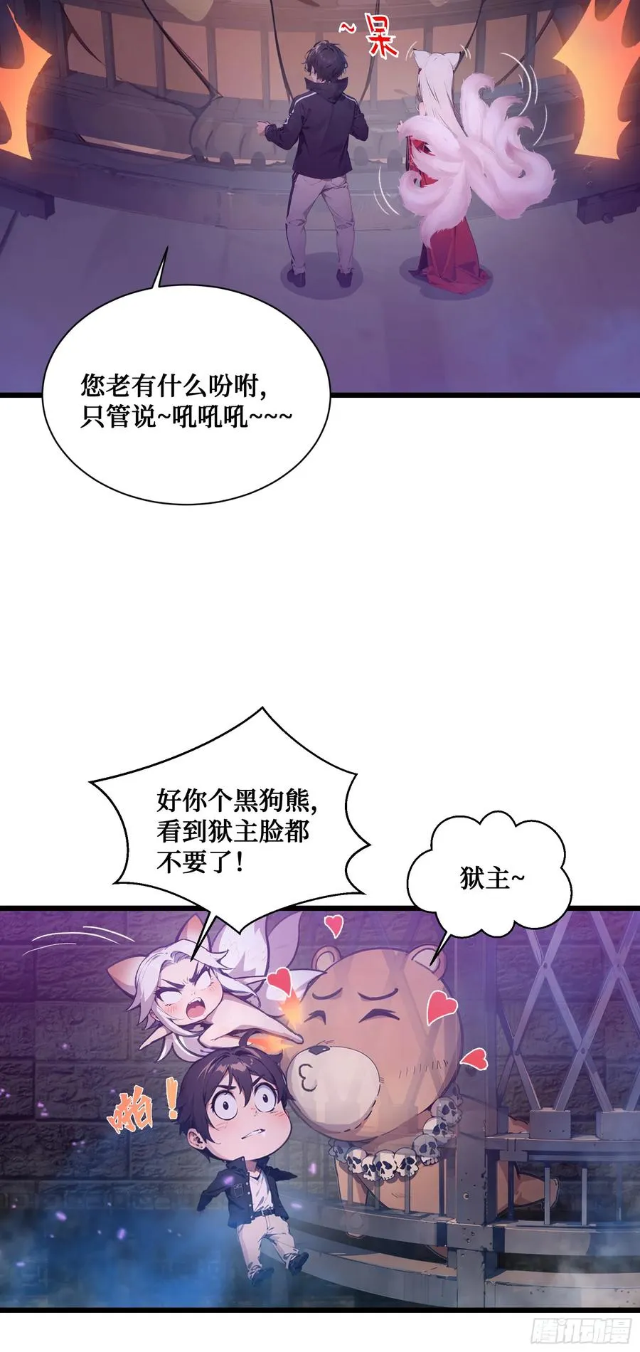第3话：牢狱的监管者，我？ 第30页