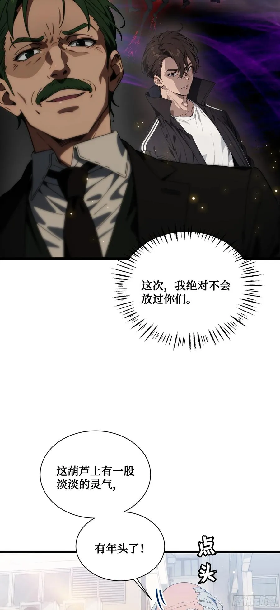 第4话：老毕登，讹你点钱怎么了 第22页