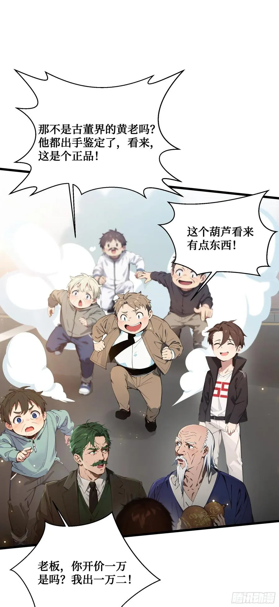第4话：老毕登，讹你点钱怎么了 第26页