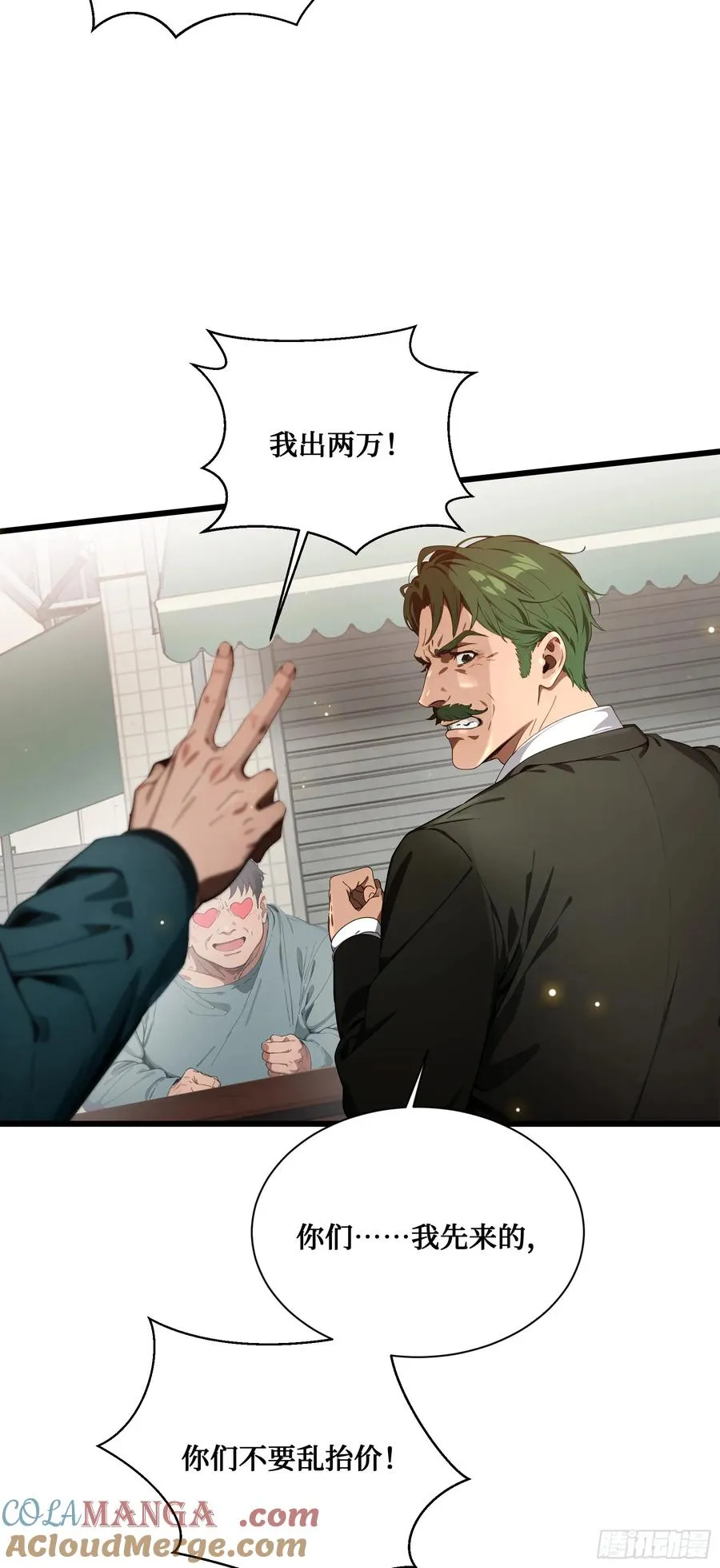 第4话：老毕登，讹你点钱怎么了 第27页